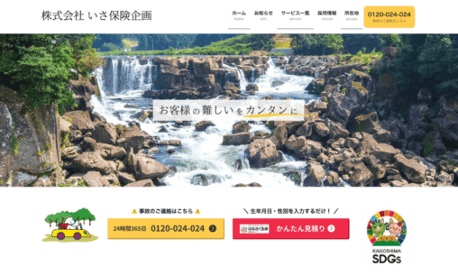 いさ保険企画改修画像