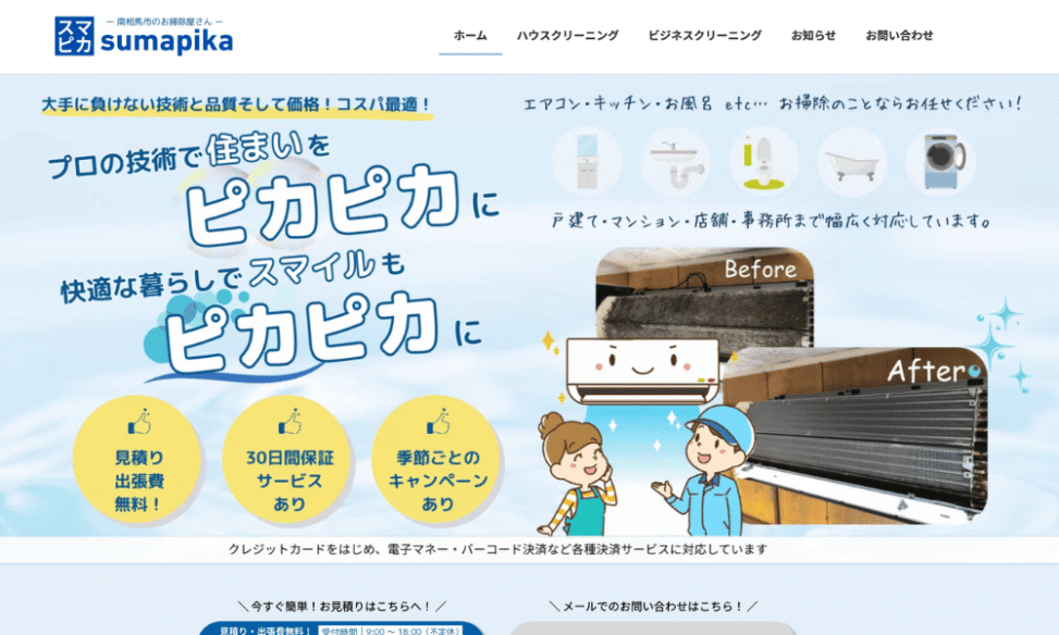 スマピカ